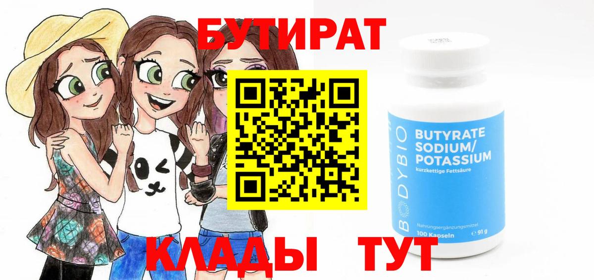 БУТИРАТ BDO 33% Карасук