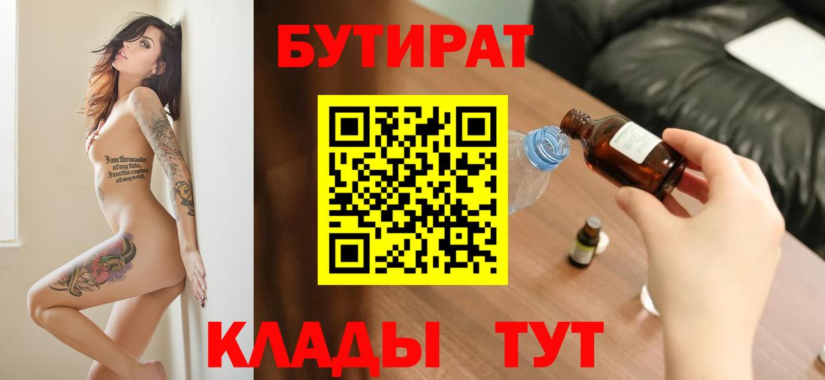 Бутират бутик  Бутират  Карасук  Вход с VPN 