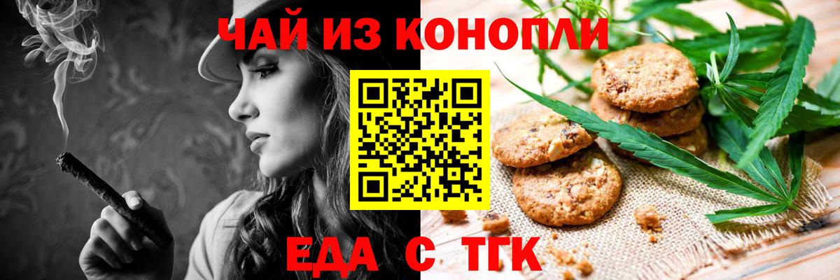 Еда ТГК марихуана Карасук