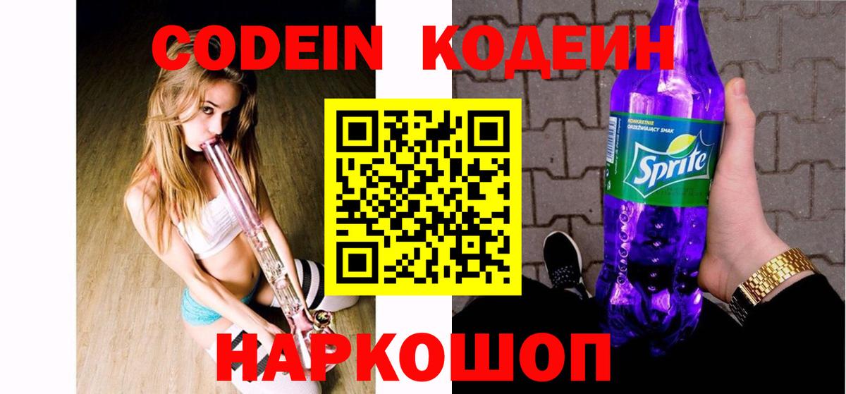 Кодеиновый сироп Lean Purple Drank  как найти закладки  Вход с VPN  Карасук  Кодеиновый сироп Lean напиток Lean (лин) 