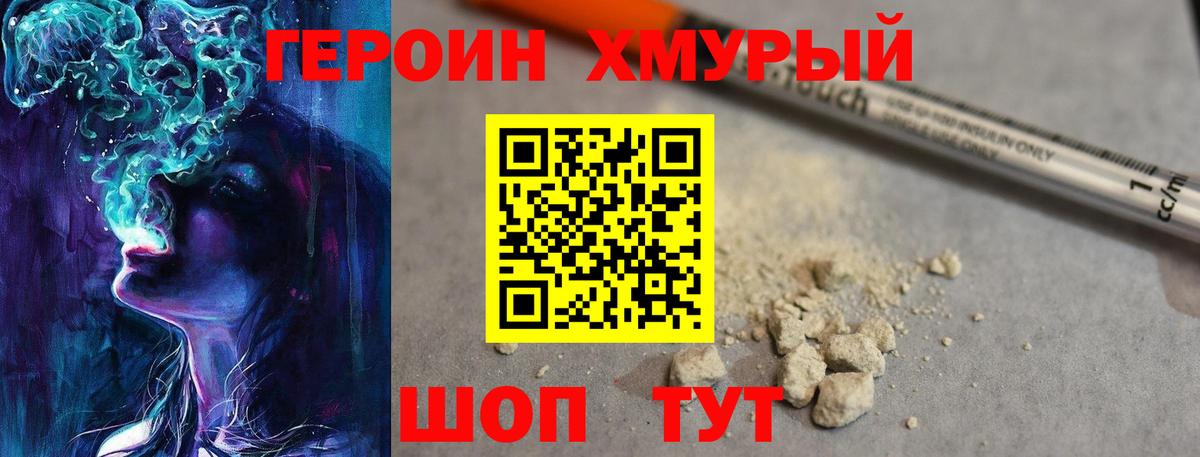 Героин белый Карасук