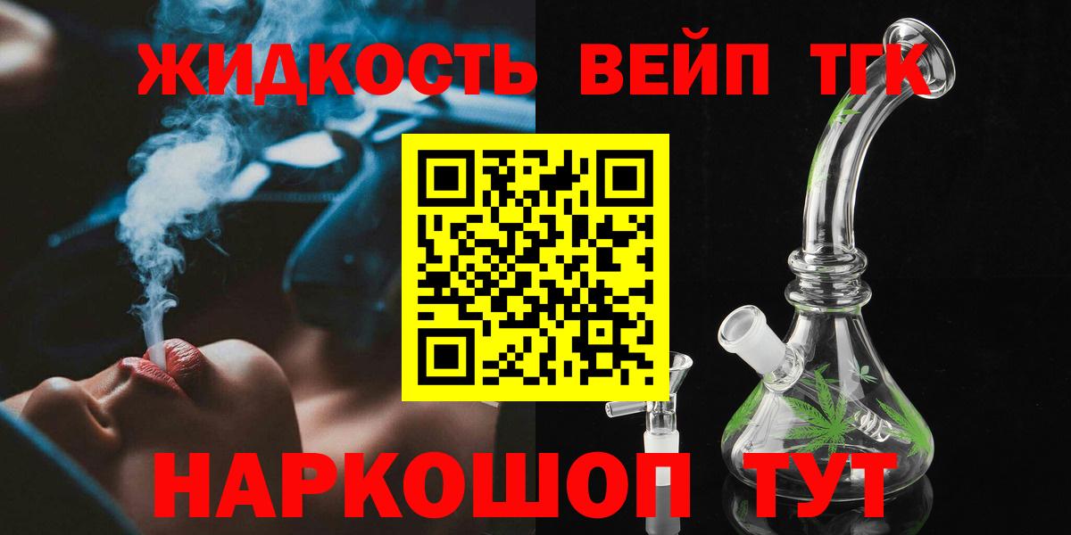 что такое наркотик  Дистиллят ТГК вейп  ТГК жижа  Вход с VPN  Карасук 